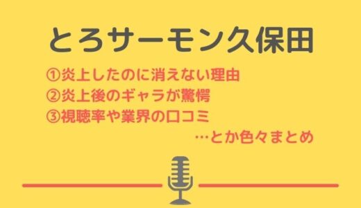 とろサーモン久保田が炎上後に活躍！年収やギャラはいくら？視聴率や口コミや業界の評判が気になる！