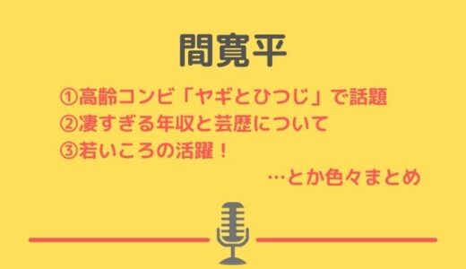 ナイチンゲールダンスのwiki 本名や年齢や身長や大学など ネタが面白くない 結婚や彼女は 爆笑スライダー お笑いどっとこむ